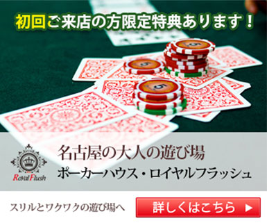 ポーカーハウスバナー