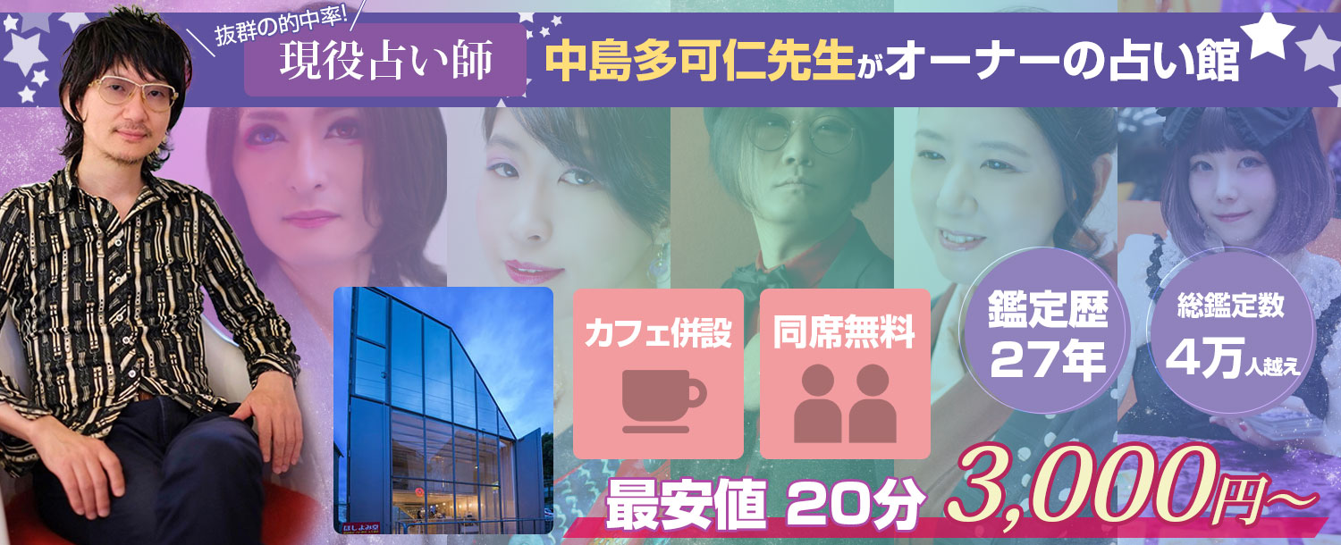 占いハウスバナー