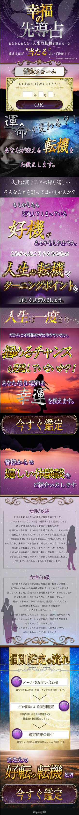 占いLPデザイン