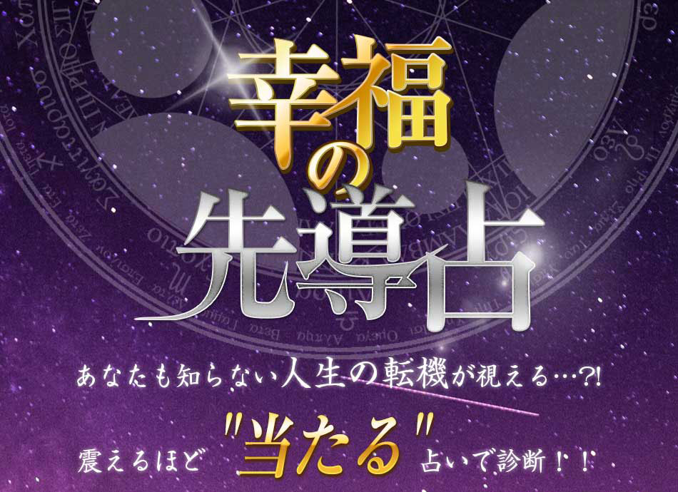 占いLPデザイン