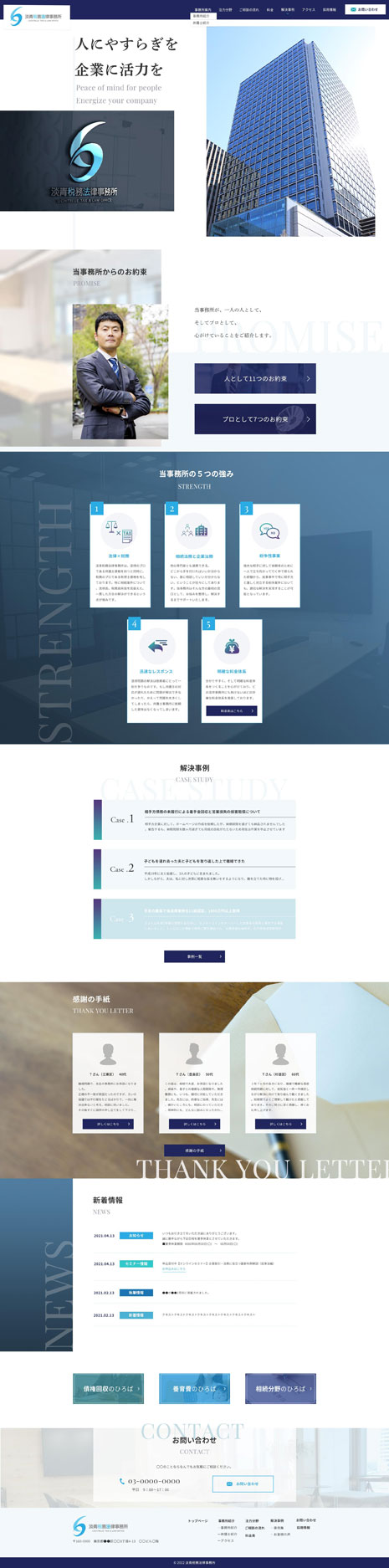 法律事務所トップページ「デザイン