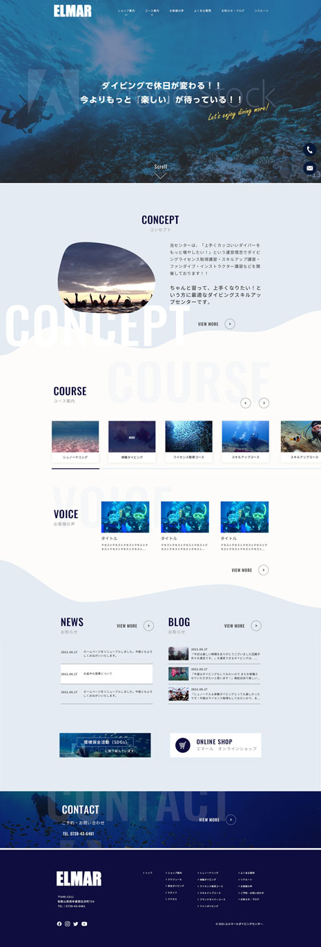 ダイビングスクールトップページ「デザイン