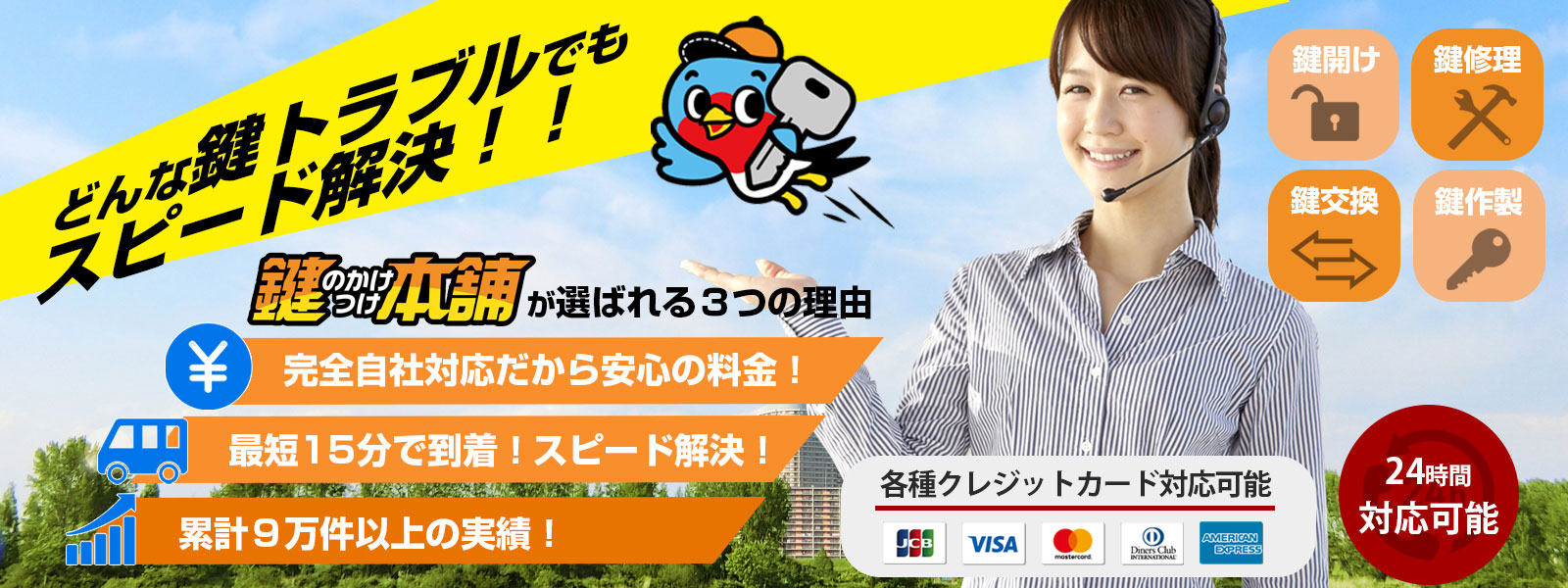 鍵屋さんヘッダー画像