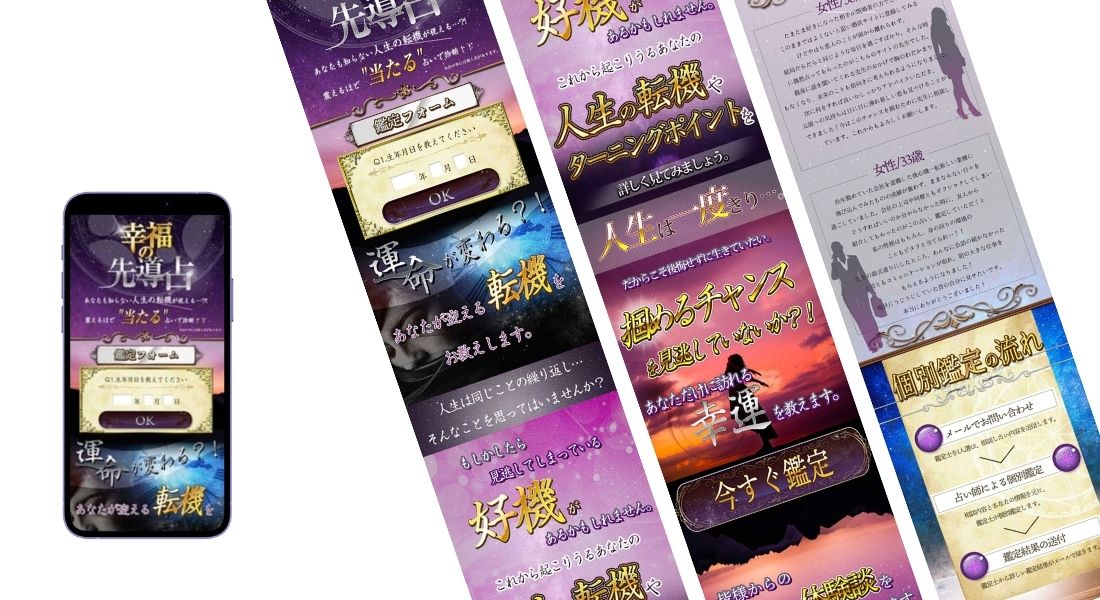 占いLPデザイン