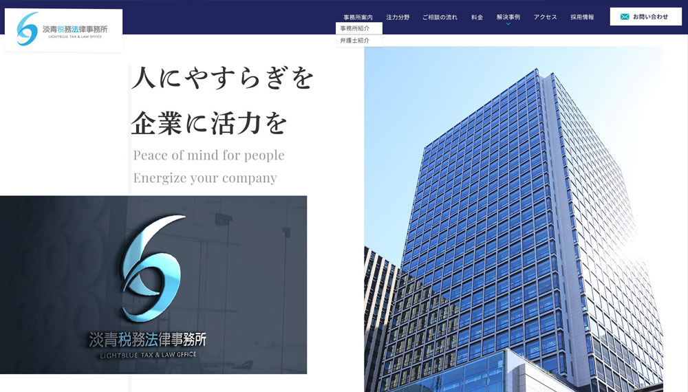 法律事務所トップページデザイン