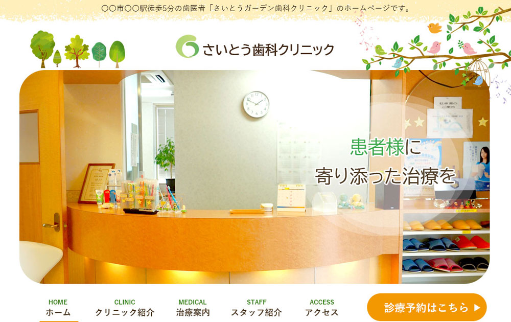 歯科医院サイトトップページデザイン